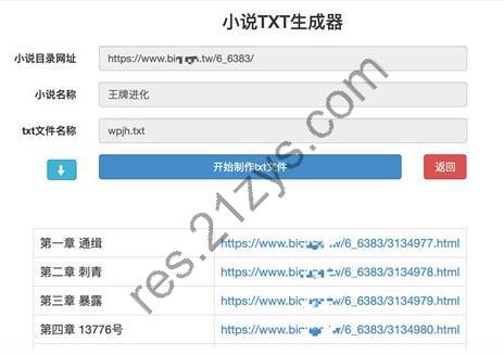 PHP在线小说TXT生成器源码 无需数据库