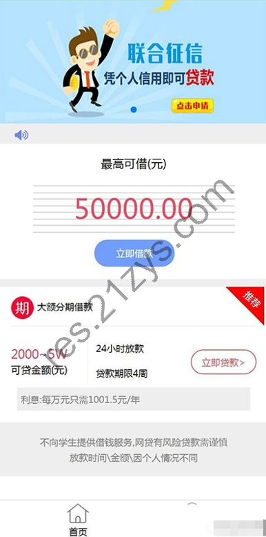 Thinkphp 小额贷款网贷系统源码 可封装APP