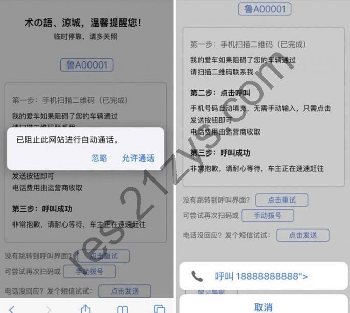 临时停车自动拨号和自动发短信html源码