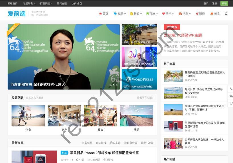 WordPress模板 iux1.2.2 爱前端主题 响应式自媒体资讯博客