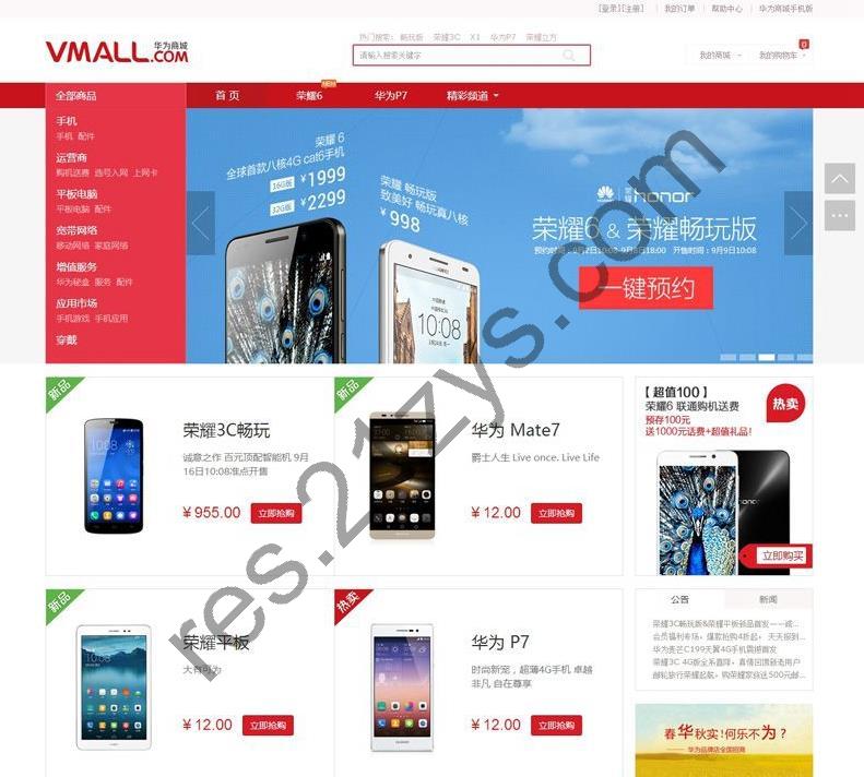ThinkPHP 仿华为商城源码 带支付宝接口 商品首页展示 用户意见 商品分类列表 订单生成 在线付款