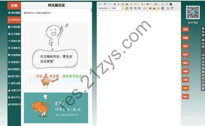 微信公众号文章编辑排版工具 PHP源码，采集功能+内附视频使用教程