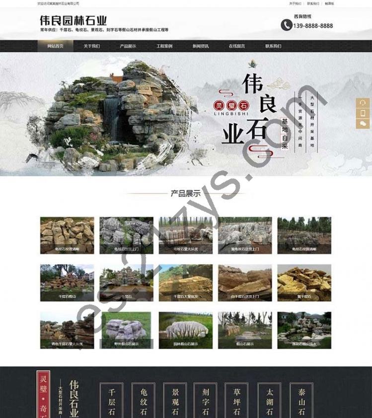 织梦cms 园林石业假山石材企业网站模板 带手机移动端