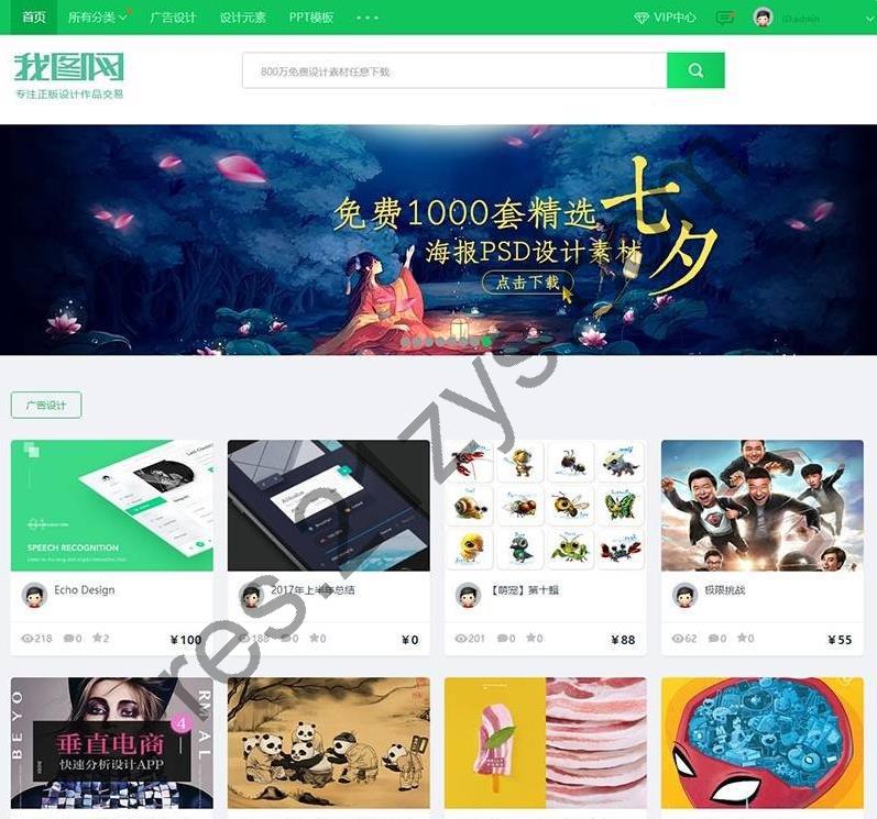 织梦cms 网页素材文档图库下载类网站源码