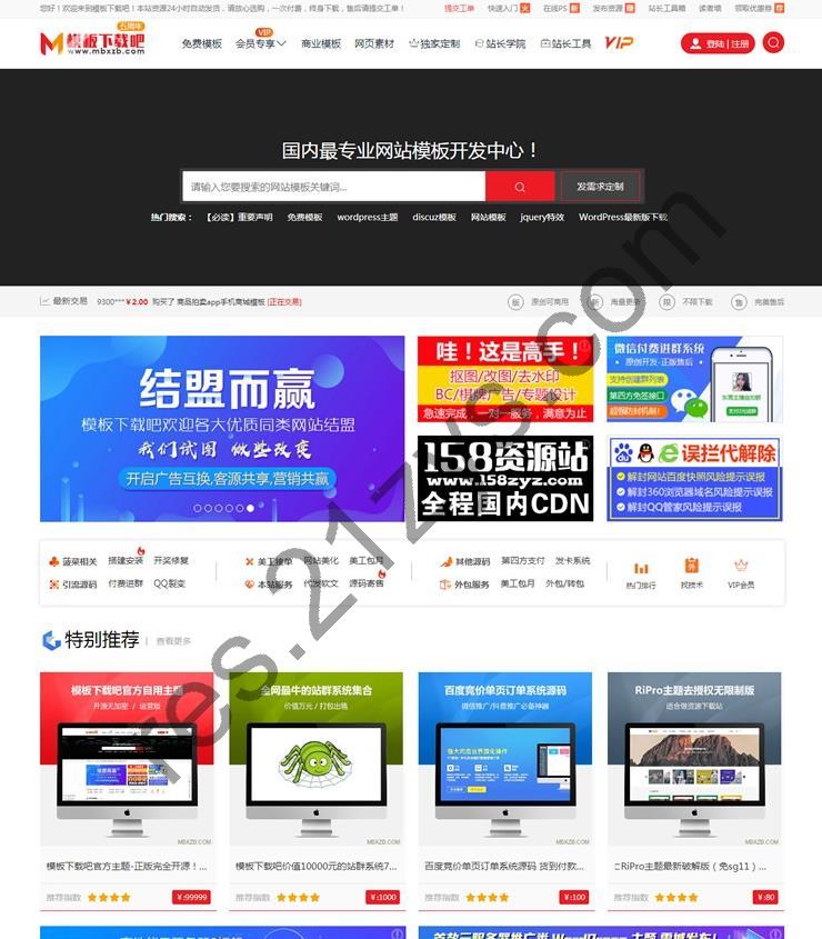 NZ下载站 NZ260仿模板下载吧整站源码+无授权版原版