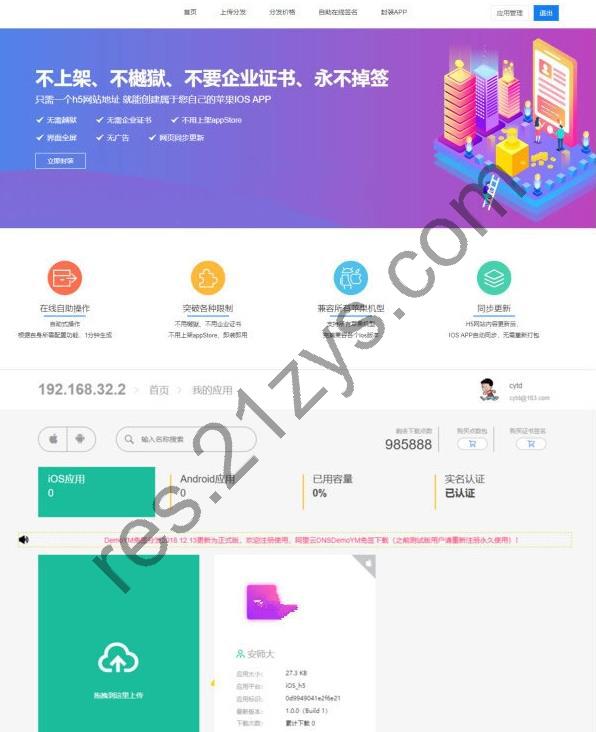 一键在线IOS免签封包app分发平台源码