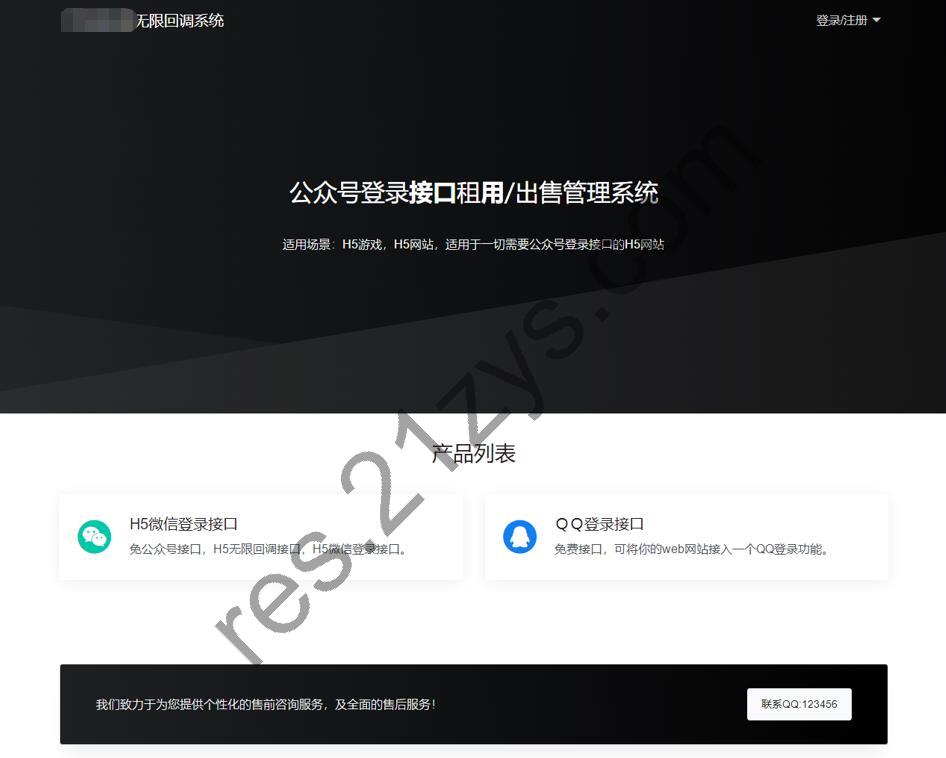 微信公众号无限回调系统源码 亲测可用