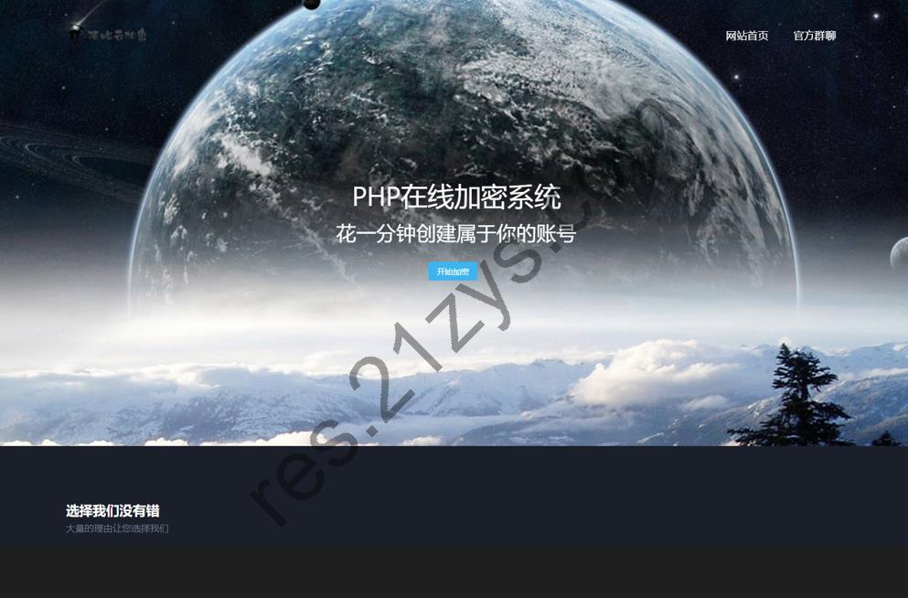 PHP在线网站文件加密系统源码