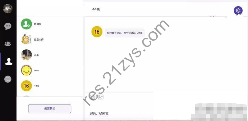 DuckChat聊天系统源码 快速搭建聊天系统