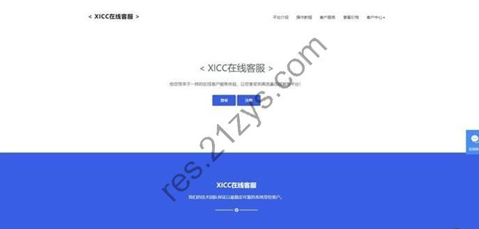 在线客服系统源码 运营级 无授权 全新UI 带视频教程