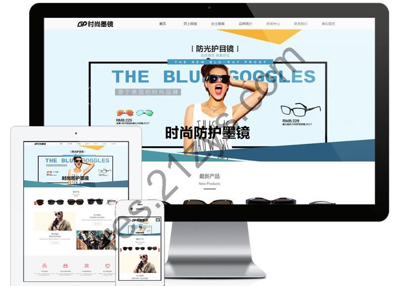 易优cms H5响应式网站时尚品牌眼镜服饰装饰品+礼物+小玩具公司网站模板源码