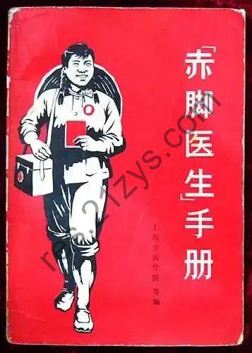 赤脚医生手册48册PDF【绝版书籍 价值上千元】