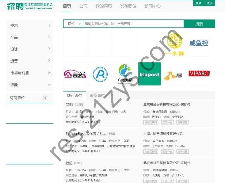 Thinkphp 仿拉勾网人才招聘网站源码