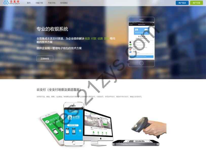超完整的易支付源码 全开源