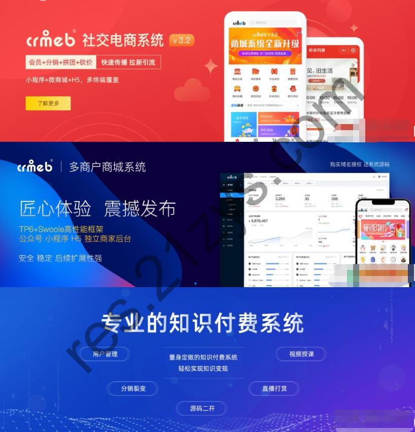商城系统网站完整源码 全功能版 带直播插件