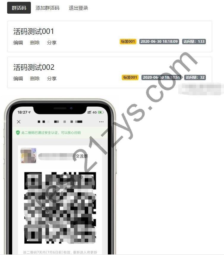 PHP在线制作微信二维码活码管理平台引流源码 独立版网站系统