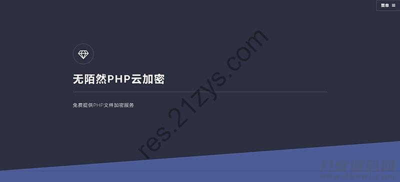 PHP在线云加密平台源码