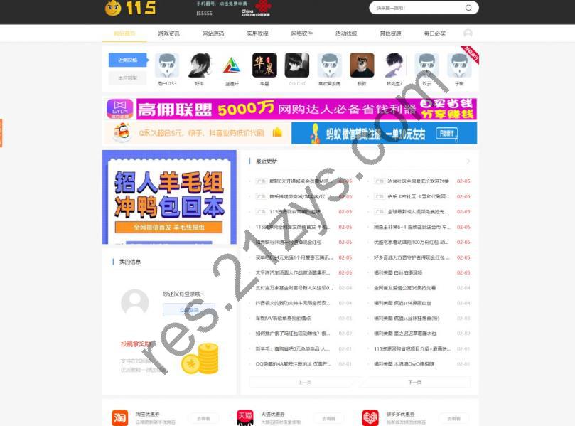 Emlog模板 仿115资源网主题 娱乐资源教程网站