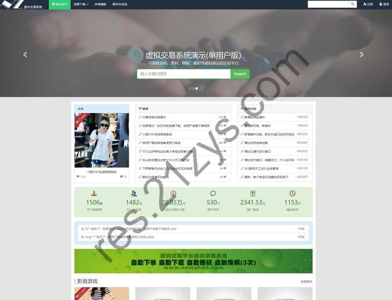 PHP虚拟资源NZ在线交易平台网站源码 多接口支付功能