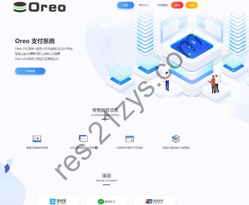 Oreo-支付系统平台 全开源完整版