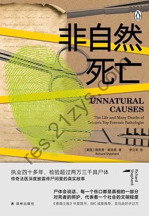 非自然死亡 [人文社科] [pdf+全格式]