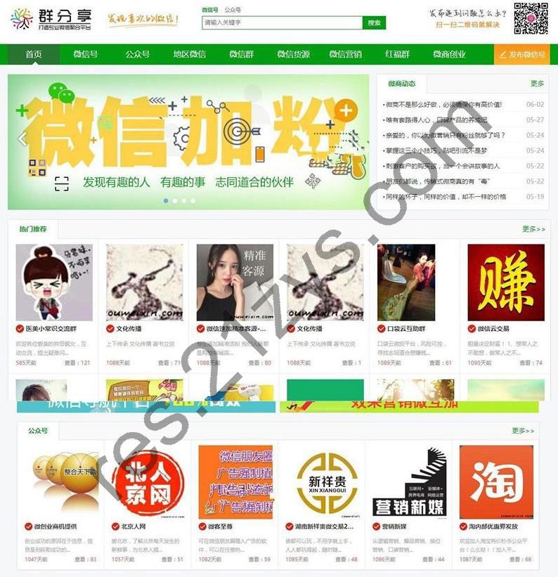 微信群公众号二维码导航大全网站源码 带整站数据聚合SEO+手机版带伪静态