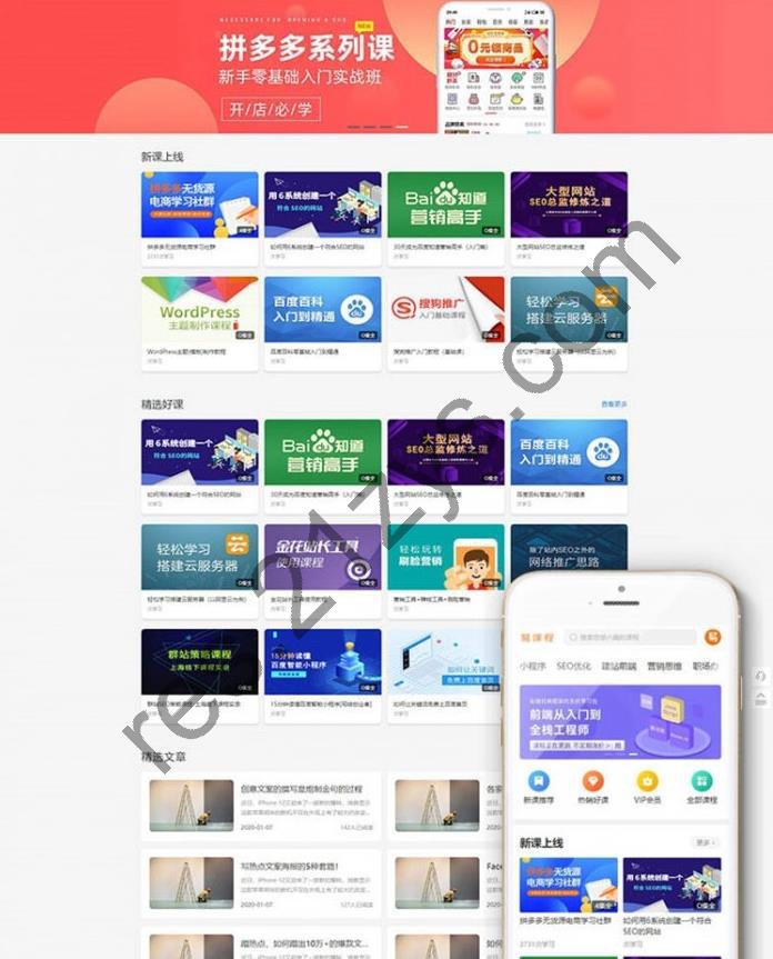 织梦CMS PHP在线教育知识付费课程分销网站源码 带手机端+集成支付功能