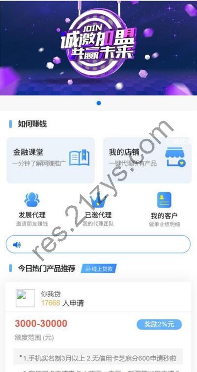 金融网贷贷款超市2.0 源码 带三级分销