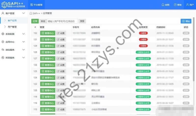 SAPI++微信SaaS平台v1.8.7.1