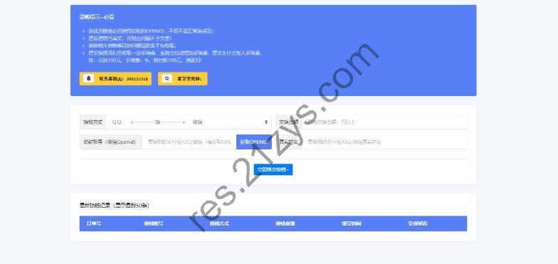 支付系统XBU微信 支付宝在线钱换平台系统源码