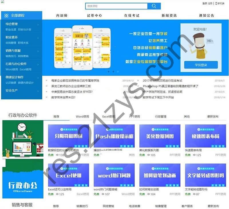 在线教育学习平台网校系统 html5响应式在线教育培训类企业使用+安装说明