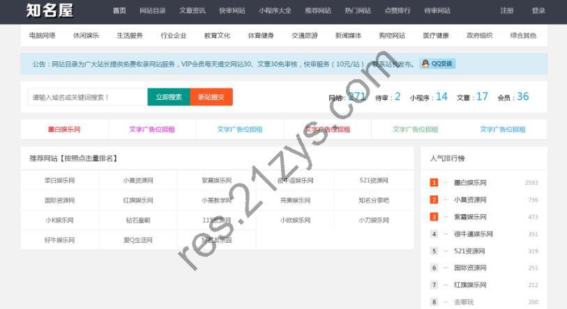 目录网导航网整站源码 价值2999元