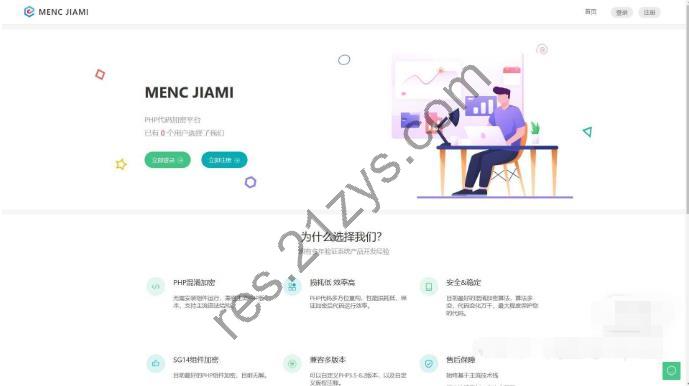 MENC – JIAMI v1.0.2 PHP代码加密系统