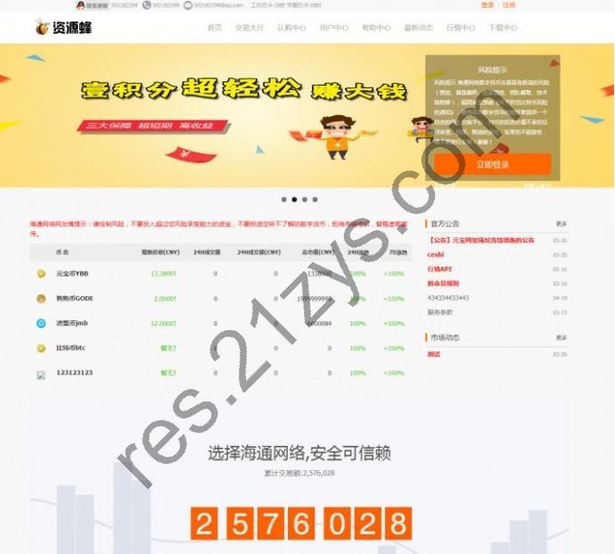 众筹数字区块虚拟币交易平台网站源码