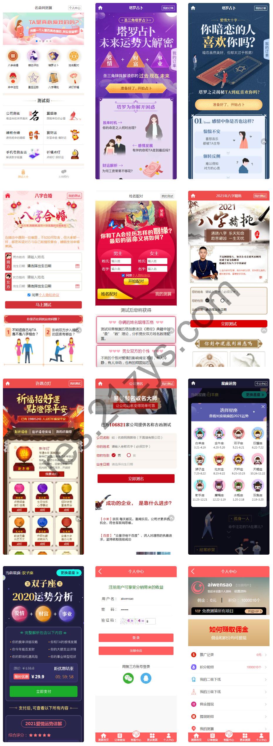 算命付费测算网站源码 星座运势塔罗牌牛年运程宝宝起名姻缘等