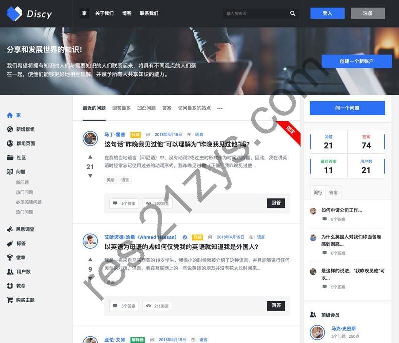 WordPress主题 Discy v3.8.1 在线社交问答社区