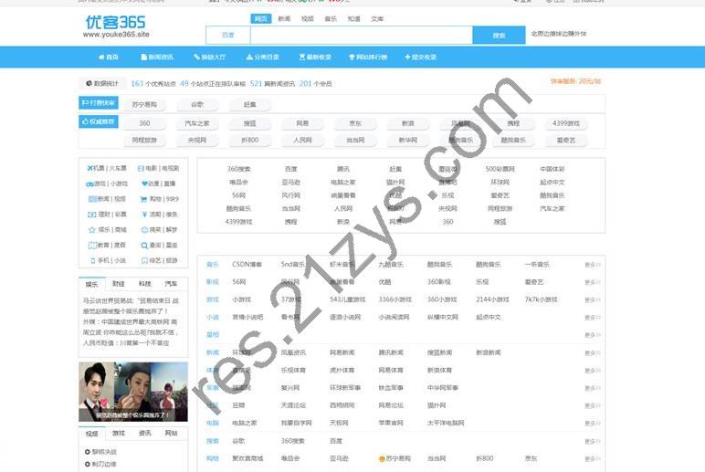 PHP 优客365网址导航系统V1.4.5 网站分类目录管理系统源码