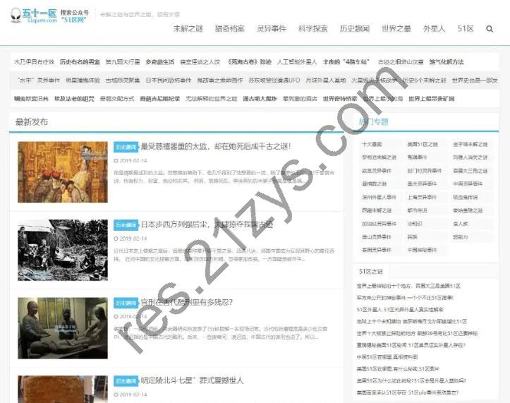 帝国cms7.5 仿五十一区 灵异奇闻异事 末解之谜 猎奇网站源码 带手机版
