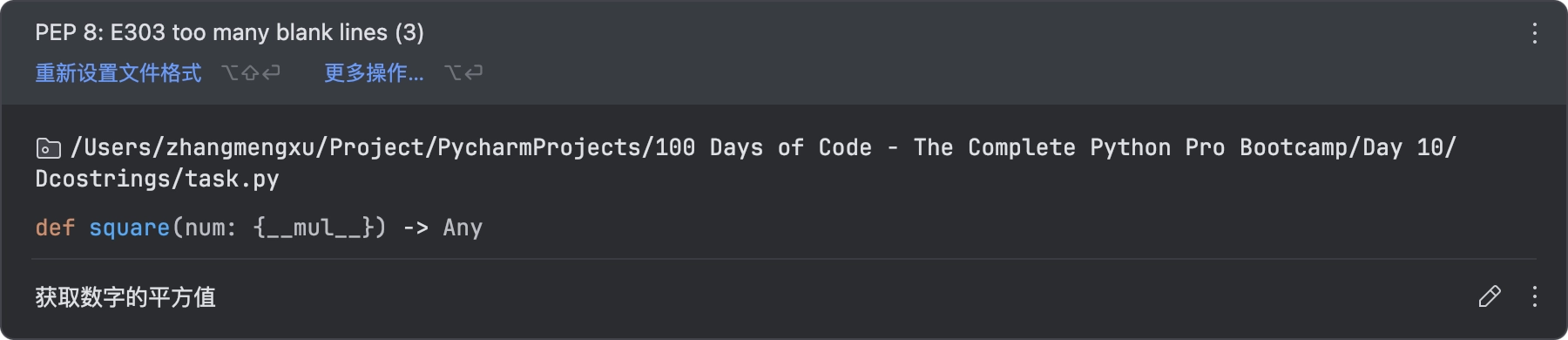 文档字符串的显示