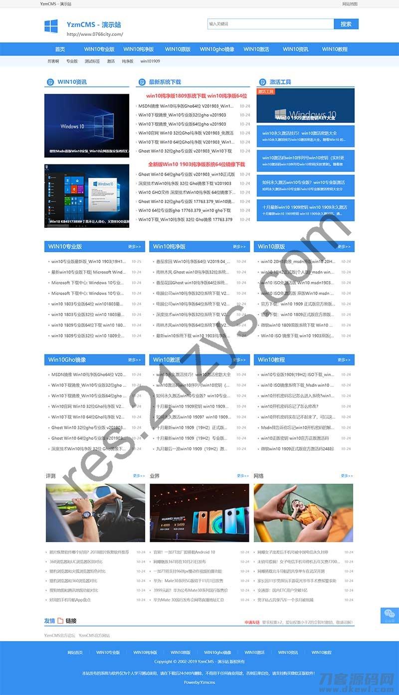 YzmCMS系统精仿系统下载站模板 精品系统软件整站下载站