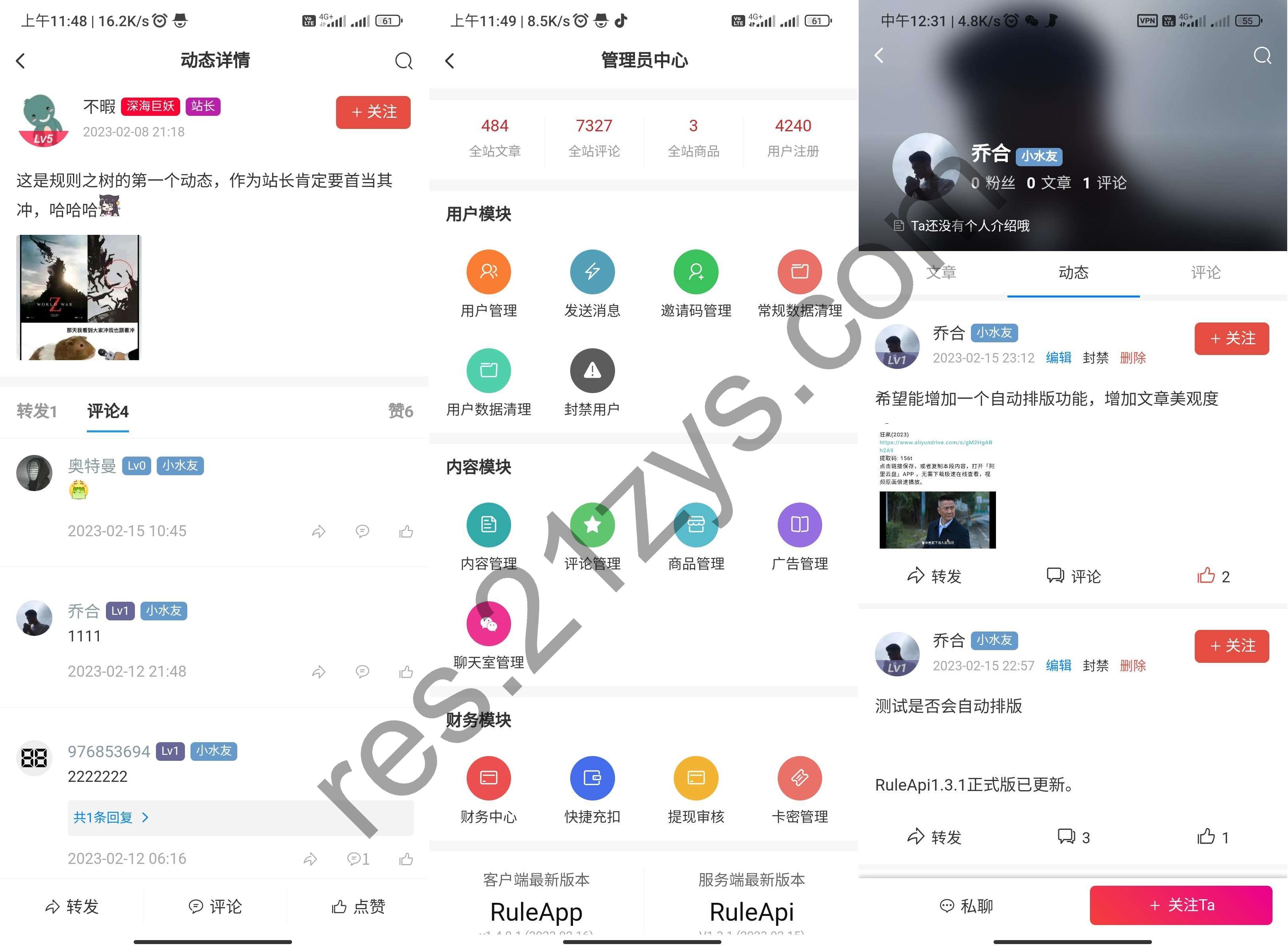 RuleApp1.4.0 文章社区客户端
