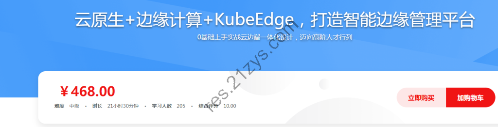 云原生+边缘计算+KubeEdge，打造智能边缘管理平台 价值480