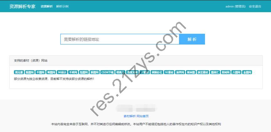 Thinkphp内核素材解析源码 支持20多家素材站 后台版 内附详细安装教程