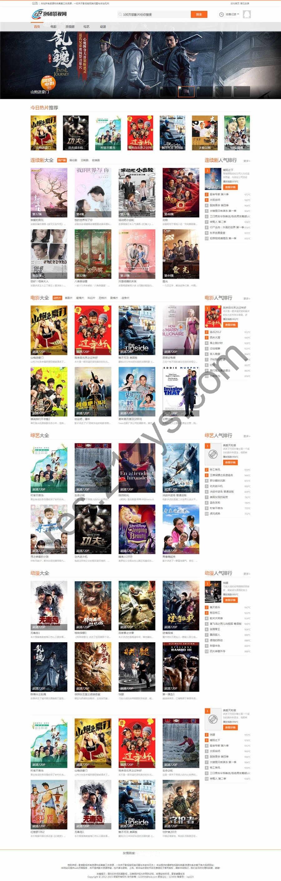 苹果cms 仿泡团影视网主题模板