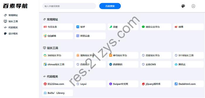 OneNav书签管理程序 v0.9.28 简约网址导航源码 PHP+SQLite3