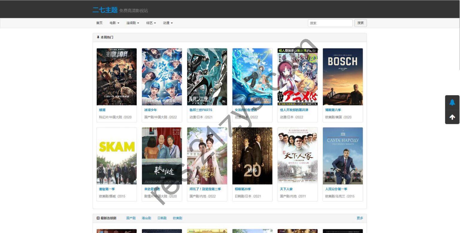 苹果cms 真不卡zhenbuka主题