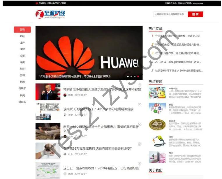 帝国cms7.5 仿《至诚财经网》股票证券门户网站源码+手机版