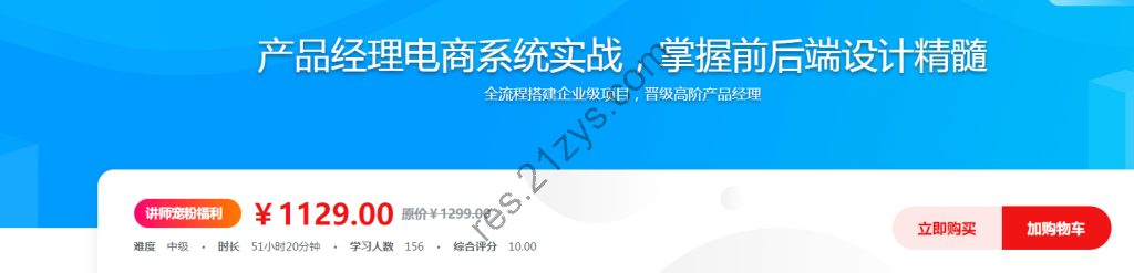 产品经理电商系统实战， 掌握前后端设计精髓