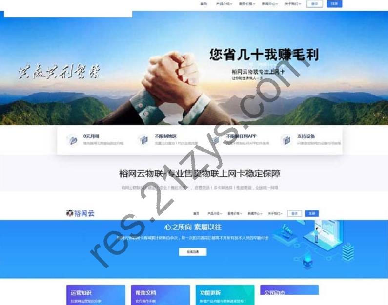 PHP专业售卖物联上网卡流量卡官网源码