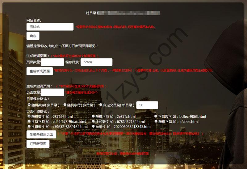 PHP泛目录生成源码 可生成新闻页面和关键词页面 带使用方法视频教程